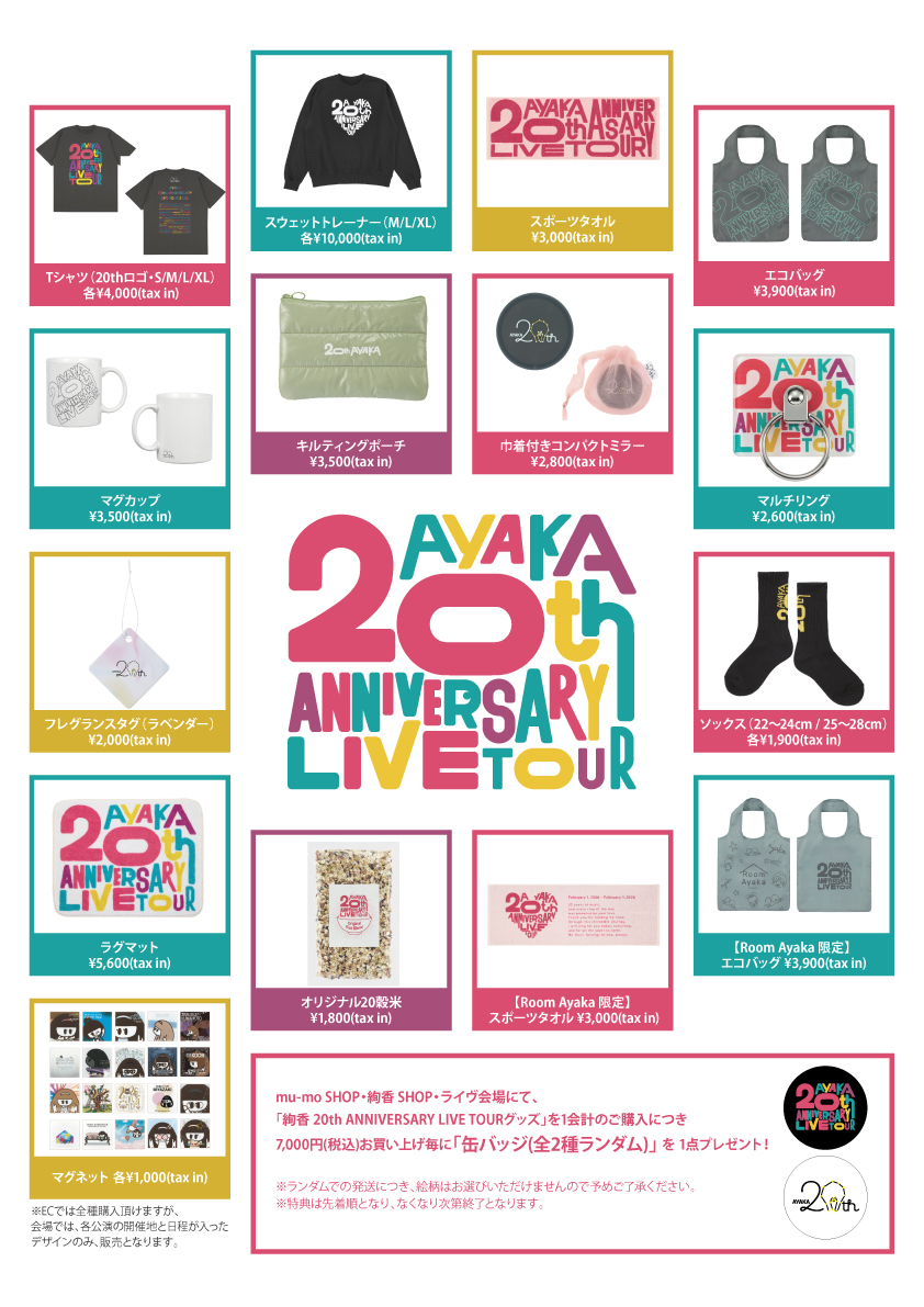 AyakaStaff's tweet photo. ［ TOUR GOODS🎉］

#絢香20th ANNIVERSARY LIVE TOUR🌈
━━━━━━━━━━━━━━━━━
20周年らしい華やかなロゴデザインに
仕上がりました‼

7/15(水)16:00〜 販売開始❣️

ツアー初日までにお届けできる
プレオーダーは7月22日(水)まで🙋‍♀️

皆様ぜひチェックしてくださいね♪

詳しくはこちら
▹https://t.co/Bw8eSRXsSH

#絢香