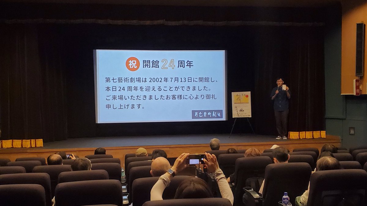 7_gei's tweet photo. 【#ナナゲイレポ】
本日7月（ナナゲイの7）13日（十三の13）は24回目の開館記念日でした。いつもご来場いただく皆様に感謝です。本日の最終上映は開館当時のオープニング作品『#森の学校』。上映前に #西垣吉春 監督の舞台挨拶！スクリーンで僕の作品を観てね！とメッセージ。来年のアンコールも期待！ https://t.co/AxfTKDCy0Y