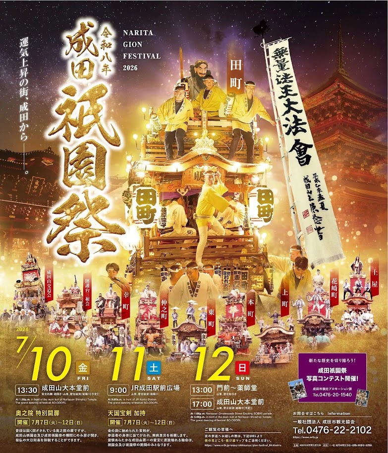 kinoneran's tweet photo. 成田祗園祭、駅前のアパホテル（♨あり）に友人と二人で泊る。参道は祭囃子と人で溢れて大混雑。はぐれないように手を繋ぎ（老々介護？）見物と食べ歩き。疲れたらホテルで休憩。初日夜山門近くの鰻屋火事で祭りが一時中止になったが、息子は山車の上で踊り孫達は山車を引き、あ～楽しかった！ https://t.co/QYY8dRaKRy