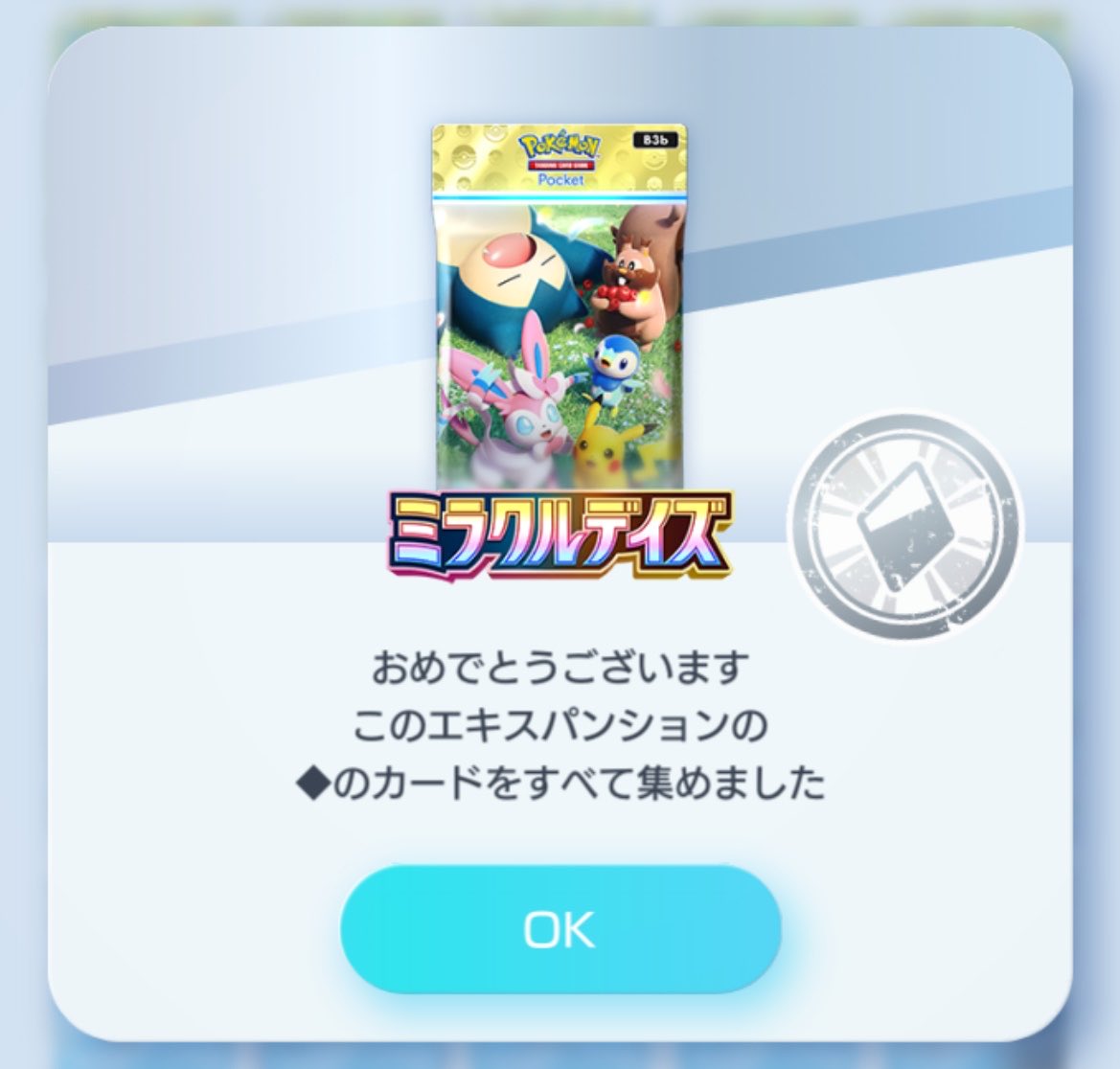 misuruma's tweet photo. おすそわけで
未入手だったバタフリーをゲット！
フレンドの方ありがとうございます。
これでようやく
ミラクルデイズの♢をコンプリート！

#ポケポケ
#ポケモン https://t.co/yYB4N7lTkA