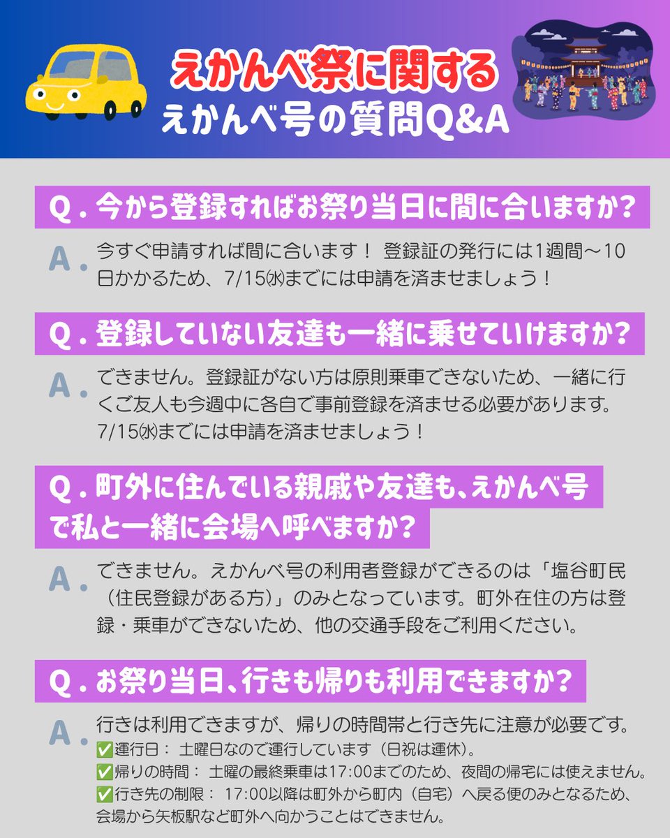 塩谷町えかんべ祭【公式】 (@shioya_ekanbe) / Posts / X