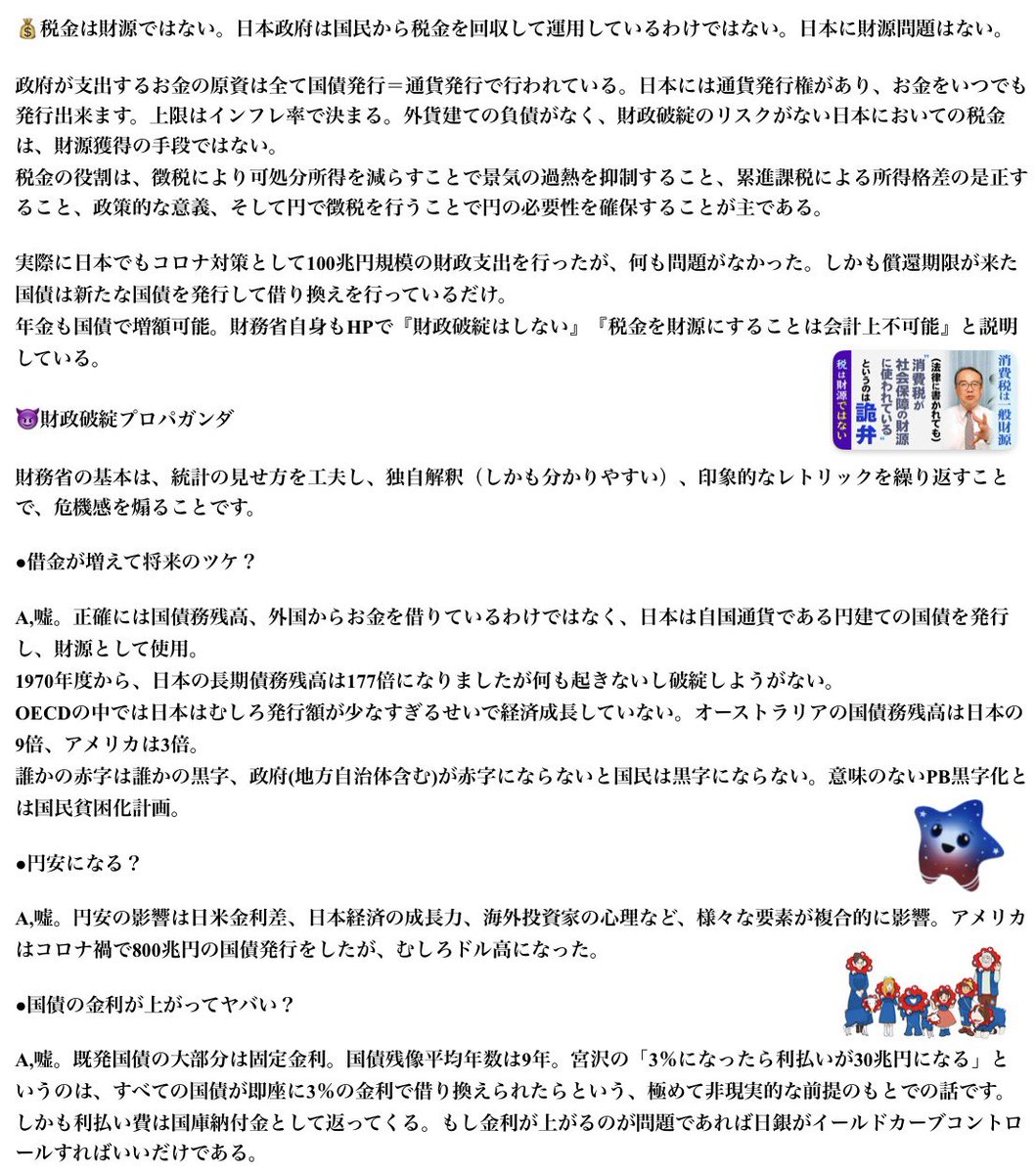 bakochiko's tweet photo. @airi_fact_555 🔴税は財源ではない、国の支出は全て国債
🔵税金とは景気を調整したり政策目標である
🟡国債は借金ではない、ただの通貨発行の形式
🟠日本は何時でも財源を生み出せる
🟢国債の利払い費は国庫納付金として戻される
🟣日銀は金利をコントロール出来る
🟤財務官僚は新しい税金を作ることで出世する https://t.co/38UhLRoyzG
