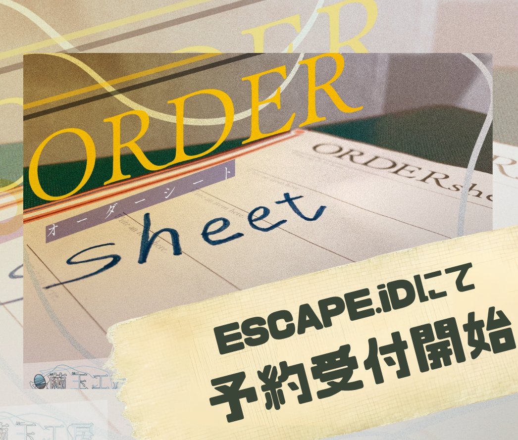 cafemayudama's tweet photo. 🆕おしらせ🆕

注文せよ、秩序を保つため

公演型カフェ謎「ORDERsheet」が https://t.co/PL4SvSVT0u からご予約できるようになりました📃

👤1~4人
💰2900円＋ワンドリンク
⏰80~120分程度

公演実施日は随時増えますのでこまめにチェック☑️
過去の感想はこちら↓
#繭玉秩序

https://t.co/m1PvB0Av7U https://t.co/dkMgxOS7vP