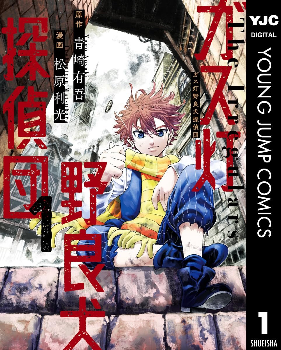 kusatu9's tweet photo. ホームズ物ですが、いやこれがバトル漫画として滅茶苦茶面白いという謎。ホームズの造形もツボです
【今日まで半額クーポン】
ガス灯野良犬探偵団1～11
⇒https://t.co/Ppxmgb8ALq https://t.co/Do9lxXz3NP