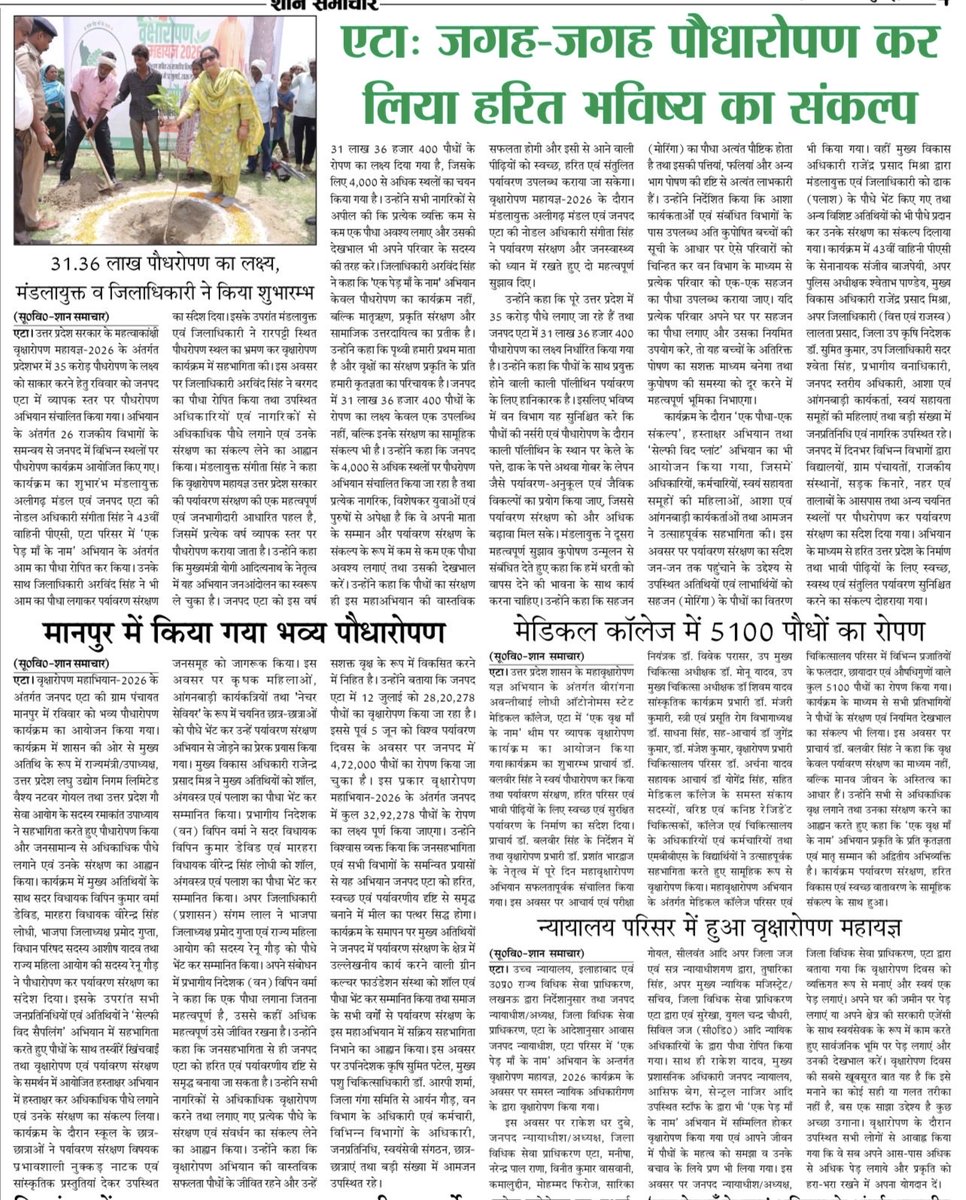 ShanSamachar's tweet photo. #एटा में जगह-जगह हुआ पौधारोपण कार्यक्रम 
#etah #plantlover @DM_Etah @asmcetah @shivamsolanki25 @UPCMOffice @brajeshpathakup https://t.co/u9pzTYL0IF