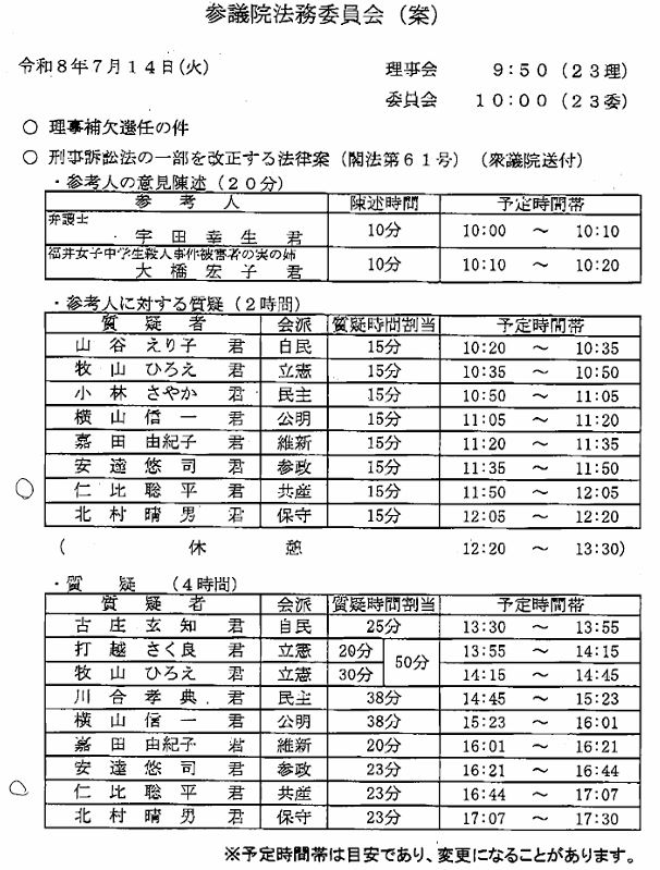 jcp_kokkaiinfo's tweet photo. #日本共産党＜#国会質問＞【参議院】
7/14火
★重要法案★
#再審法改定案
10-法務委
#仁比聡平 議員
11:50-参考人質疑
16:44-政府質疑
#冤罪 #福井女子中学生殺人事件 ー警察・検察の反省はあるのか

#国旗損壊罪法案
13-内閣委
15:15-#大門実紀史 議員
法案の参考人質疑

https://t.co/bBukuXAQQO https://t.co/HtzIkd0rU9