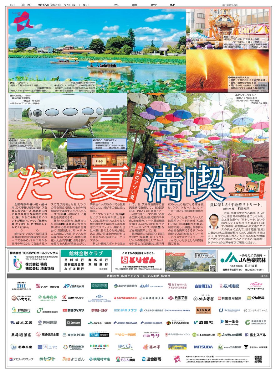 gunmaai's tweet photo. 7/11付 地域の魅力 応援キャンペーン  ぐんま愛
  
今回は【館林市】  館林のアツい夏　たて夏　満喫
https://t.co/WVEcjodiqY

#ぐんま愛 
#館林市 
#暑い街
#花ハスクルーズ
#館林まつり
#たてポン https://t.co/WYueT5K4c1