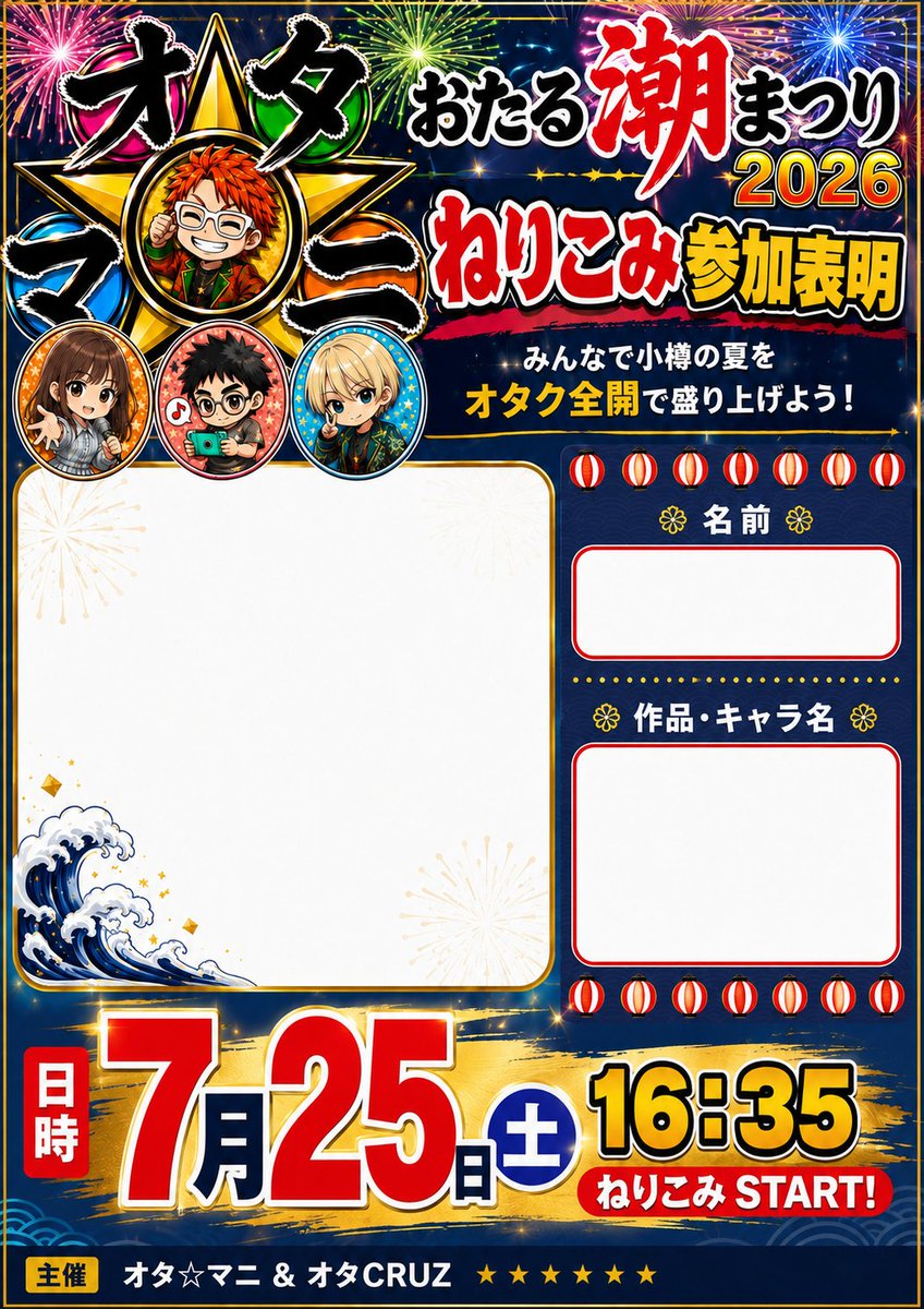 otamani_info's tweet photo. オタ☆マニ潮ねりこみ参加表明を作成いたしました！

ご参加される方はぜひご利用くださいませ！

ハッシュタグ #オタマニ をお忘れなく！ https://t.co/nwl0prDl1c