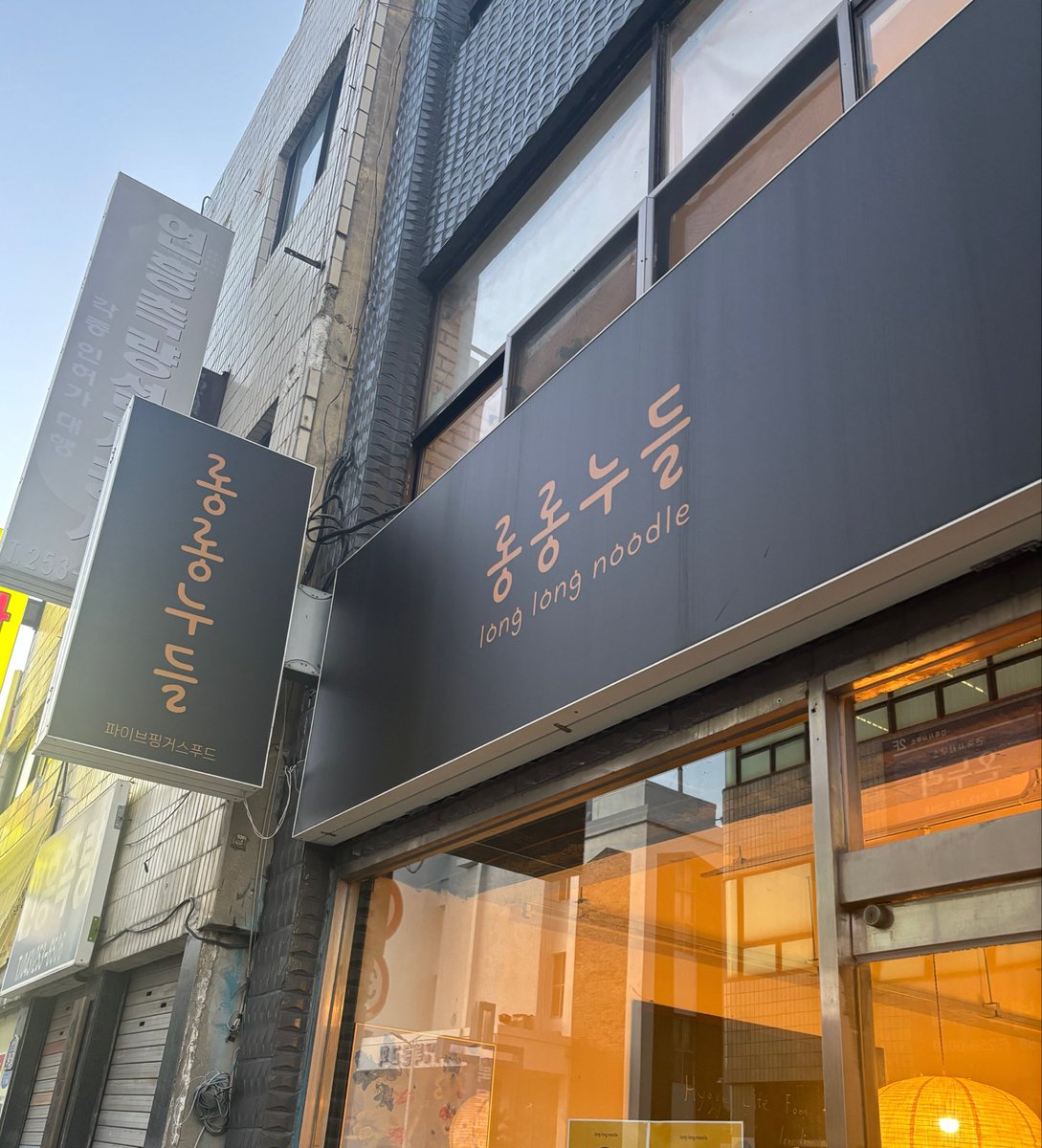 hxlsrh's tweet photo. 隆隆누들 https://t.co/jX9mDR2uvg