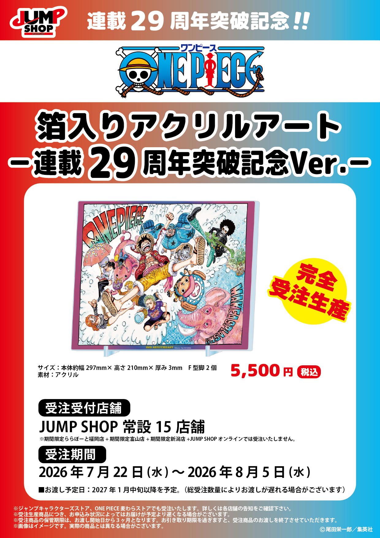 ジャンプショップ JUMP SHOP【公式】 on X: 
