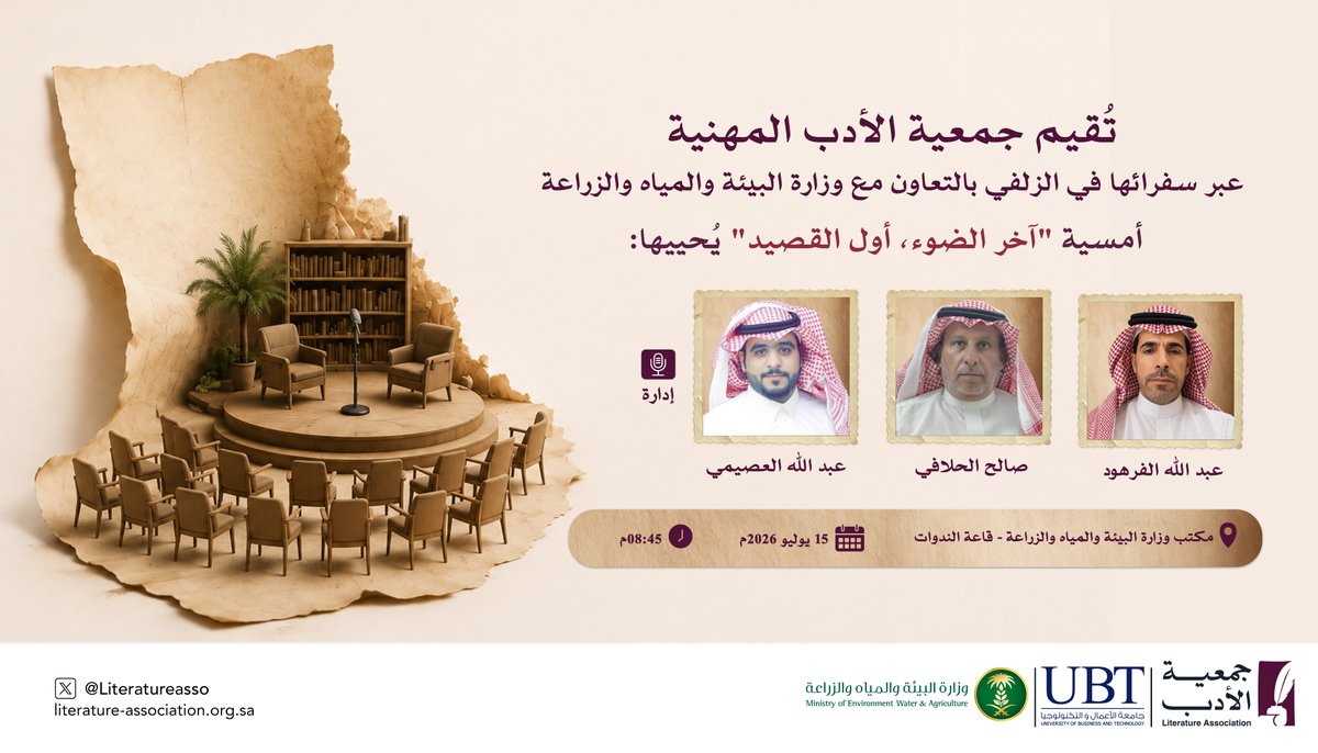 Literatureasso's tweet photo. #جمعية_الأدب_المهنية
#الزلفي https://t.co/FI7BIaCT6S