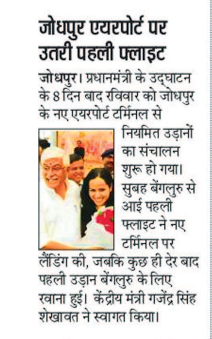 SamvadEditor's tweet photo. जोधपुर एयरपोर्ट से पहली उड़ान

प्रधानमंत्री द्वारा उद्घाटन के आठ दिन बाद जोधपुर के नए एयरपोर्ट टर्मिनल से नियमित उड़ानों की शुरुआत हुई। पहली फ्लाइट बेंगलुरु से पहुंची।
#JodhpurAirport #Aviation @gssjodhpur @DIPRRajasthan https://t.co/nVtorsBLUp