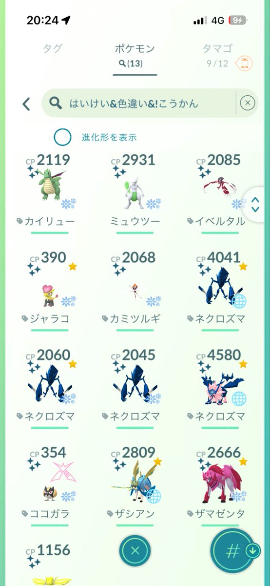 ryrylac's tweet photo. 背景色違い残っててもしゃーないから誰か色違いレックウザ背景と交換してください🐉

ニューヨークロンドンとか居たら神。おらんやろけど。

大阪は対象外で今回のレイドマーク募集

ネクロズマに関しては強化解放済

合体ネクロ以外だったら全部可 https://t.co/vPT6us9K6y