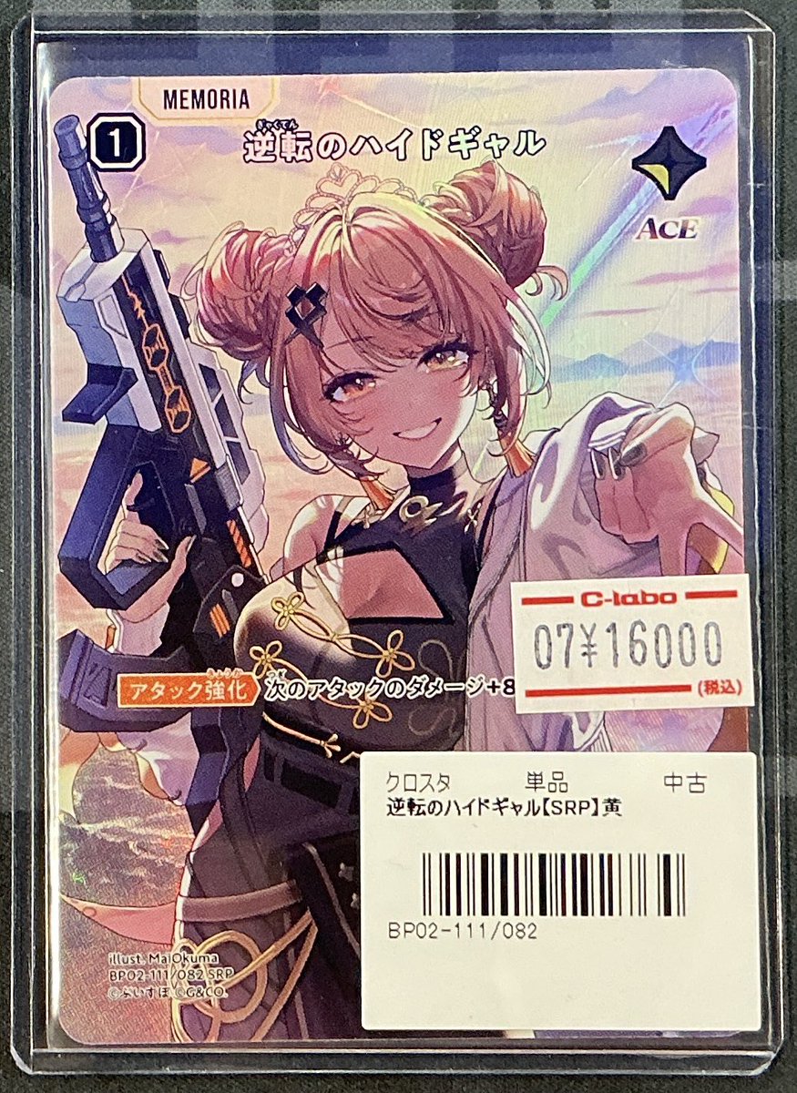 クロスタ 販売情報】 逆転のハイドギャルSRP、入荷✌️ ギャルピが
