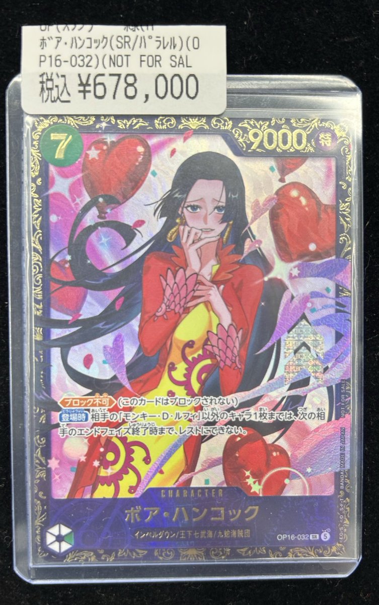 🚩ワンピースカード 商品情報🚩 🐍フラッグシップ優勝プロモ ボア