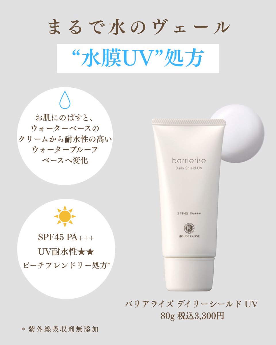 HouseofRose_JP's tweet photo. 水分たっぷり、みずみずしい使用感で
毎日使いたくなるUV☀️

https://t.co/OskTPHCf7P https://t.co/c4pEgeJdtU