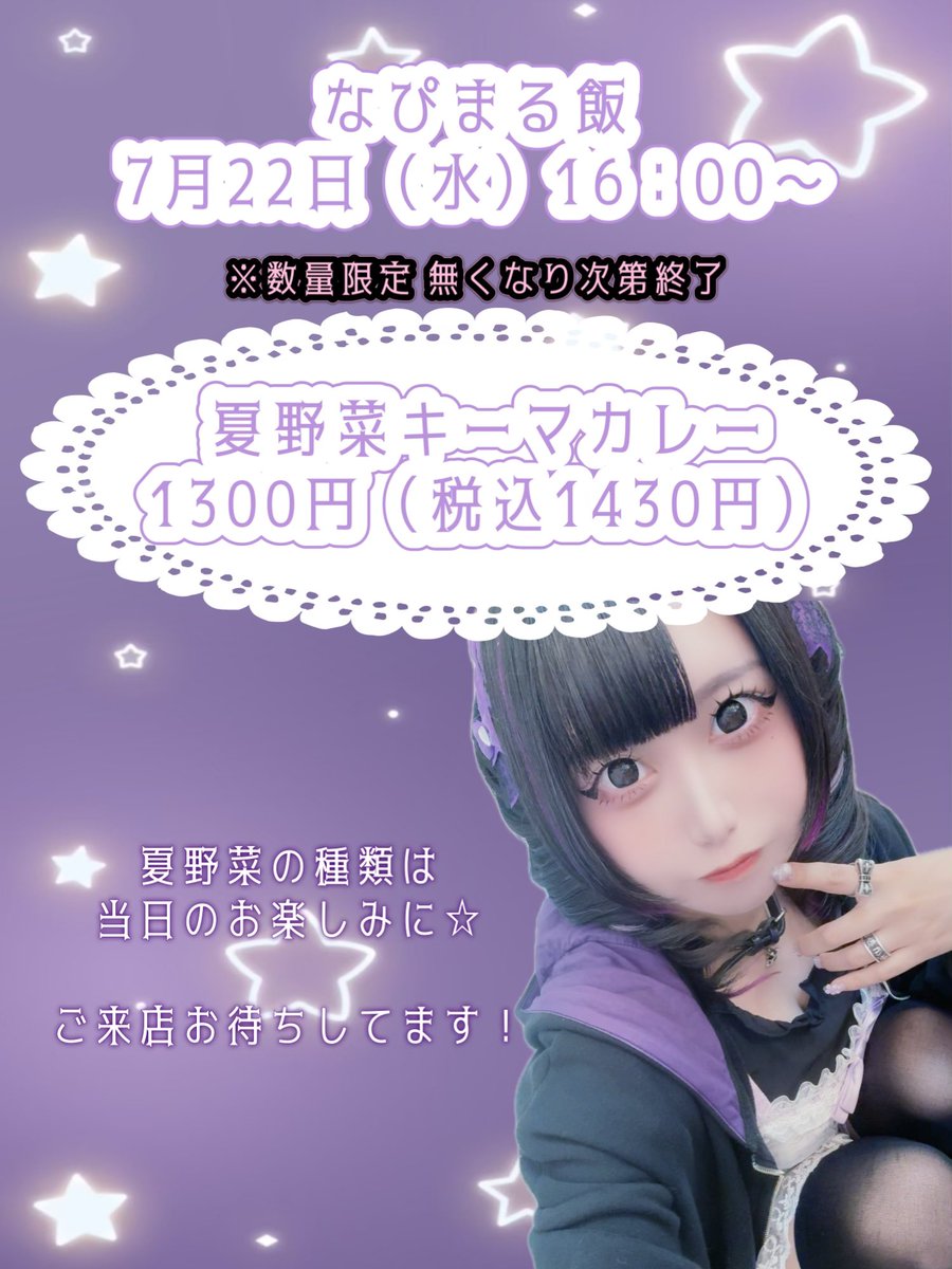 napi_cosmosh's tweet photo. 😈なぴまる飯🍚
日程：7月22日（水）16：00〜
メニュー：夏野菜キーマカレー

無くなり次第終了です🍛
みんな是非食べに来てください🙇‍♀

#今日のなぴまる飯 https://t.co/kwycwpR9k8