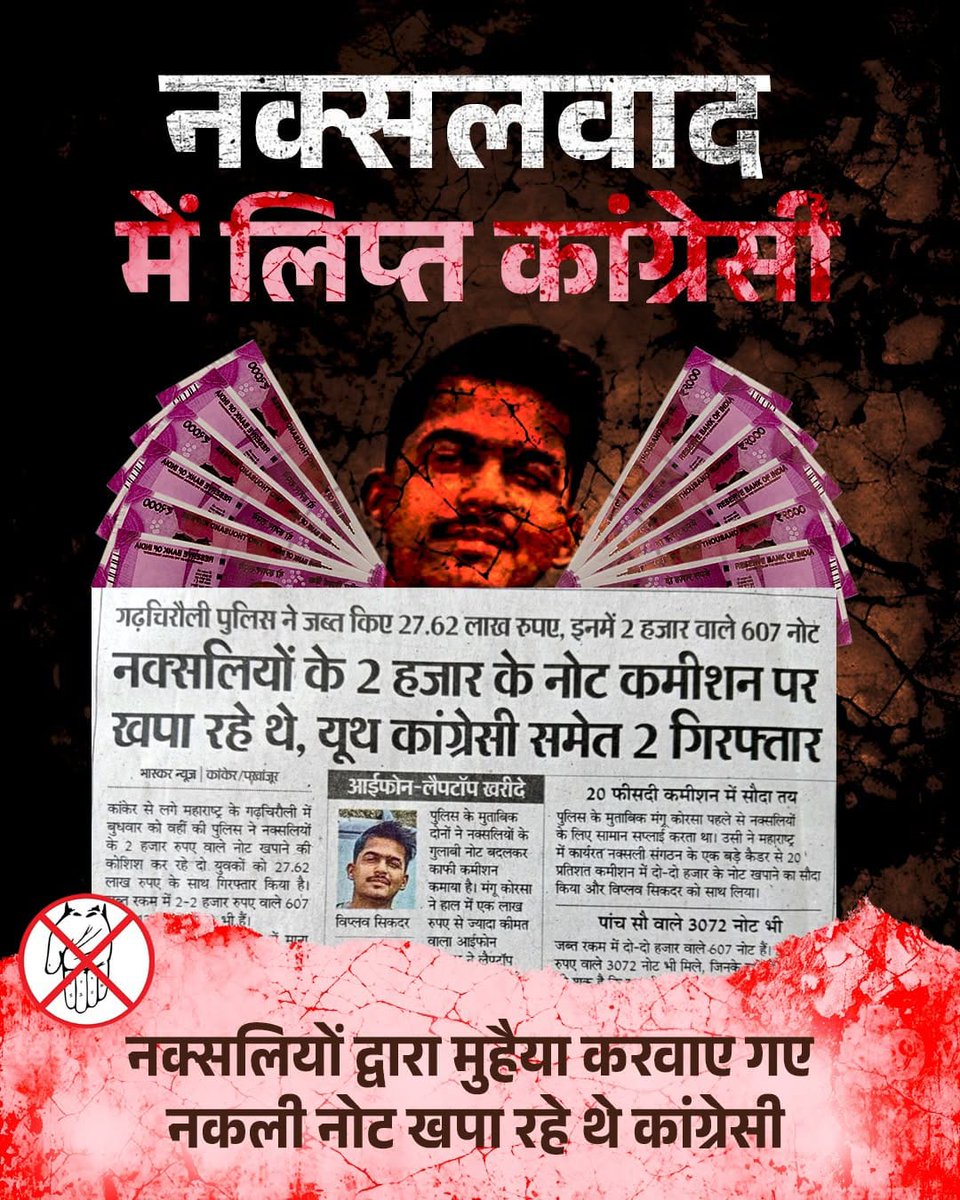 MenuSarma639's tweet photo. लोकतंत्र में विचारों का मतभेद स्वीकार्य है, लेकिन हिंसा का महिमामं��न कभी नहीं। जनप्रतिनिधियों के बयानों में नक्सल प्रभावित परिवारों की पीड़ा और सुरक्षाबलों के बलिदान के प्रति संवेदनशीलता अनिवार्य है। #माओवादी_कांग्रेस https://t.co/cUoTXloD9h