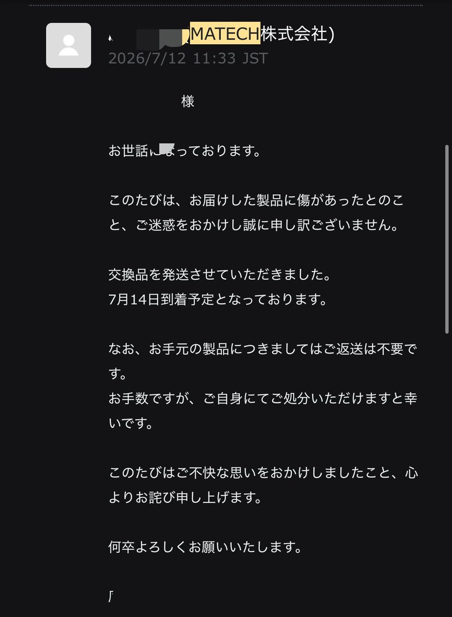 ⭐️mchacha様 ご連絡用 MATECHさんなんてサポートが早く、真摯な会社なんだろう😭 とりあえず