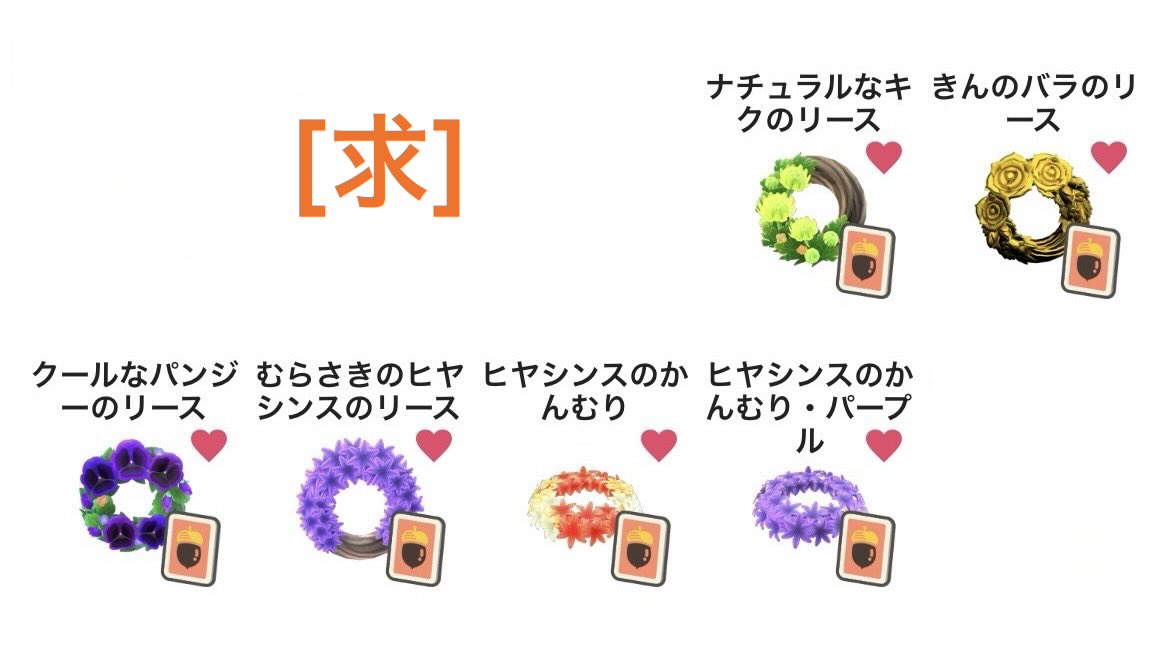 Ringogaippai's tweet photo. お花レシピ探しています🙏🏻

求→画像のお花レシピ
譲→木材、貝殻、まき餌、石、ねんど、マイチケ等(ご希望のものをお知らせください)

よろしくお願いいたします🙌🏻🌼

#あつ森交換 https://t.co/XC3YO95B5C