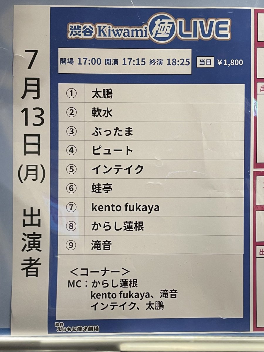 81o7chan's tweet photo. 2️⃣

極と漫谷コン平⚾️
漫才とコントどっちも見られて良い日でした🌟
今日軟水さん断水さんだった(え？)
コーナーも面白かった〜‼️ https://t.co/r4Cm6ofXtN