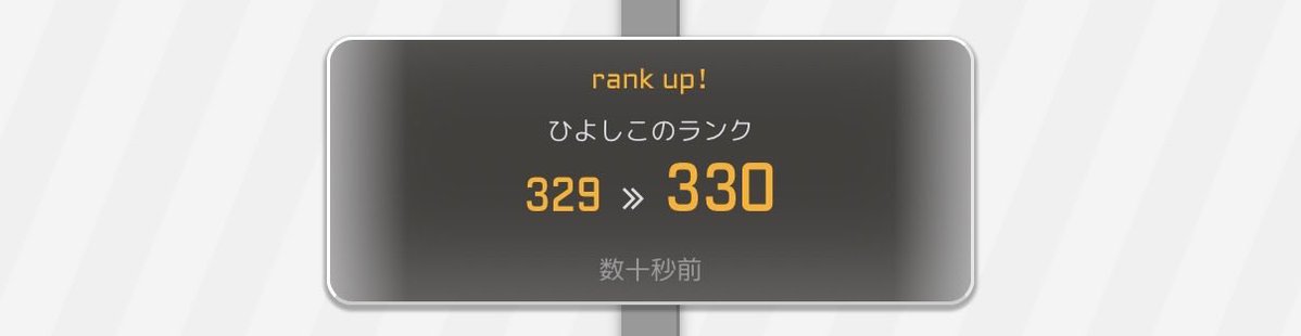 HenkouSeigen's tweet photo. ランクあぷ330
あと70 https://t.co/JpcGCKsitU