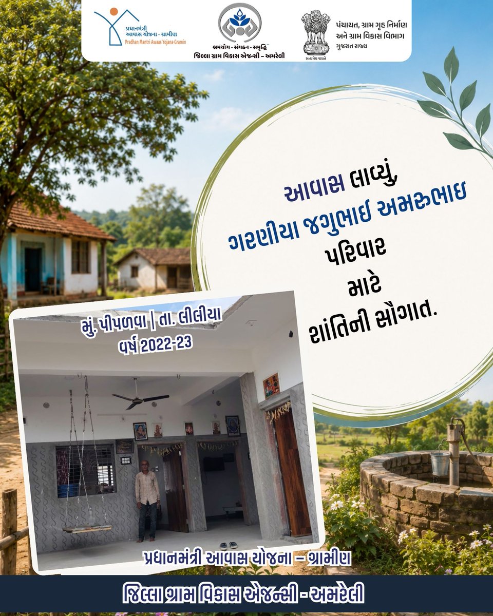 amreli_drda's tweet photo. @CMOGuj
@crdgujarat1
@PMAYGGujarat
@CollectorAmr
@ddoamreli https://t.co/7MilegAInR