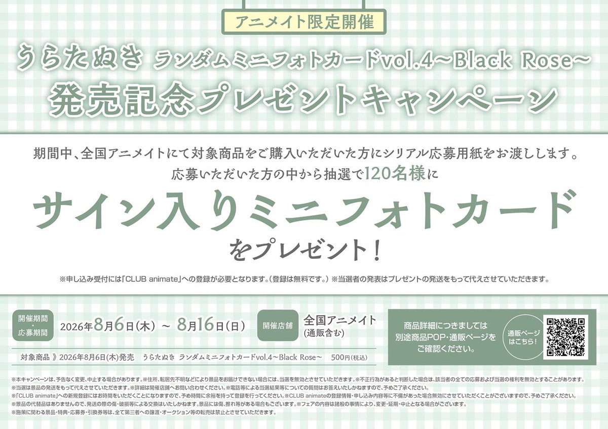uratasama's tweet photo. 【アニメイト限定グッズ情報！】
ニューアルバム『Black Rose』のリリースを記念して、チェキ風に仕上げた「ランダムミニフォトカード」や「実写アクリルスタンド～Black Rose～両面プリント」を販売！

▼アクリルスタンド
https://t.co/mQ5QUL1vnq

▼ランダムミニフォトカード
https://t.co/FghplFAQJX

●プレゼントキャンペーンの詳細はこちらから！
https://t.co/c58X5bgqwG