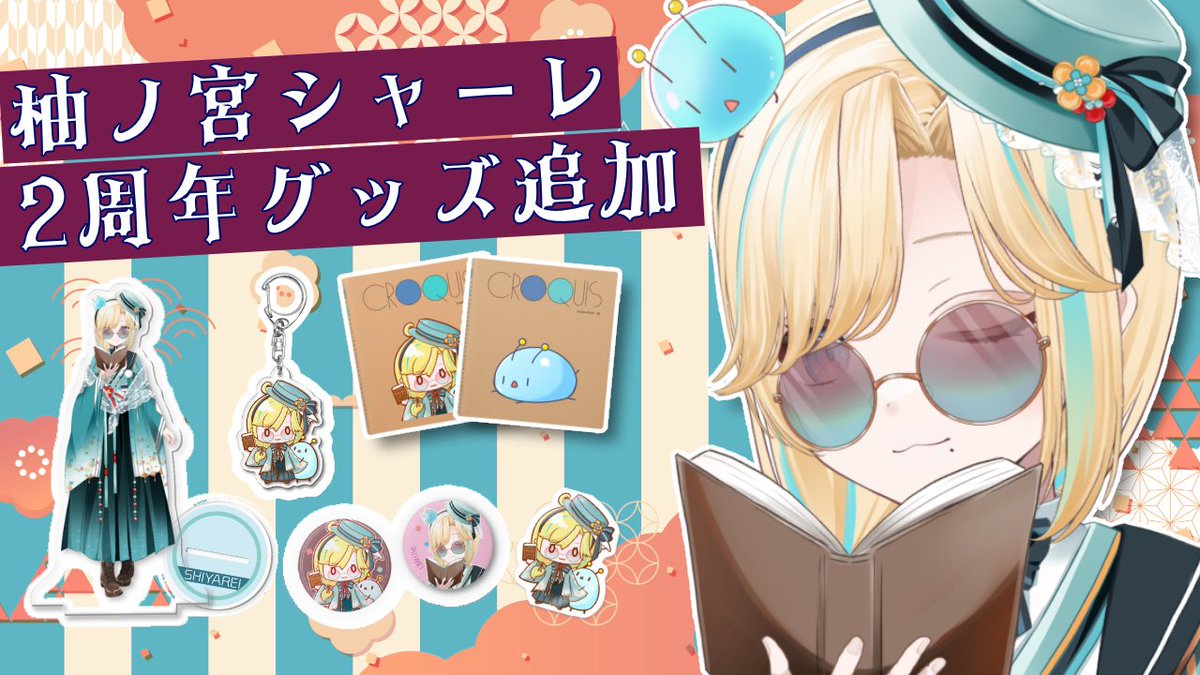 Yunomiya480's tweet photo. 【お知らせ】
VTuber2周年記念で柚ノ宮シャーレの新衣装グッズが登場中！！作れるアイテムにクロッキー帳があったので地味に謎生物グッズも増やしました。ぜひお手元にどうぞ！
✨購入はこちらから↓
https://t.co/v69k8x7zXW 
#suzuri #SUZURI推しアイテム https://t.co/vrjLvYbCh9