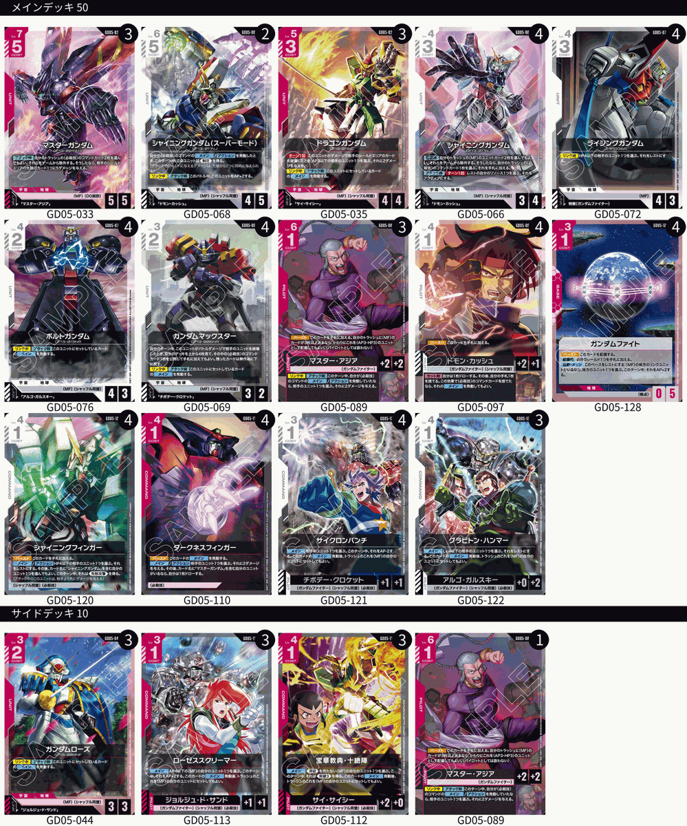 akl_t's tweet photo. Gガンデッキ一応の完成形

マックスター、チボデーセットは居ないと話にならないので４枚

ボルト、アルゴセットはブロッカー処理用で入れてるけど、環境で変わるかも

ライジングは減らす理由もないので４枚(そもそもGガンパイ全員リンク出来るし、リンク時も強いのなんなん？) https://t.co/B0QNCOzhii