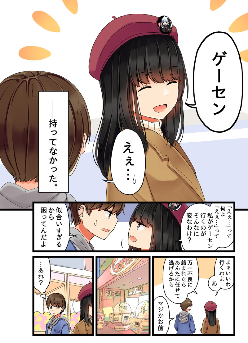 niichi021's tweet photo. 【再掲】ゲーム好きの友達とゲーセンに行く話 https://t.co/WdznmiPXc9