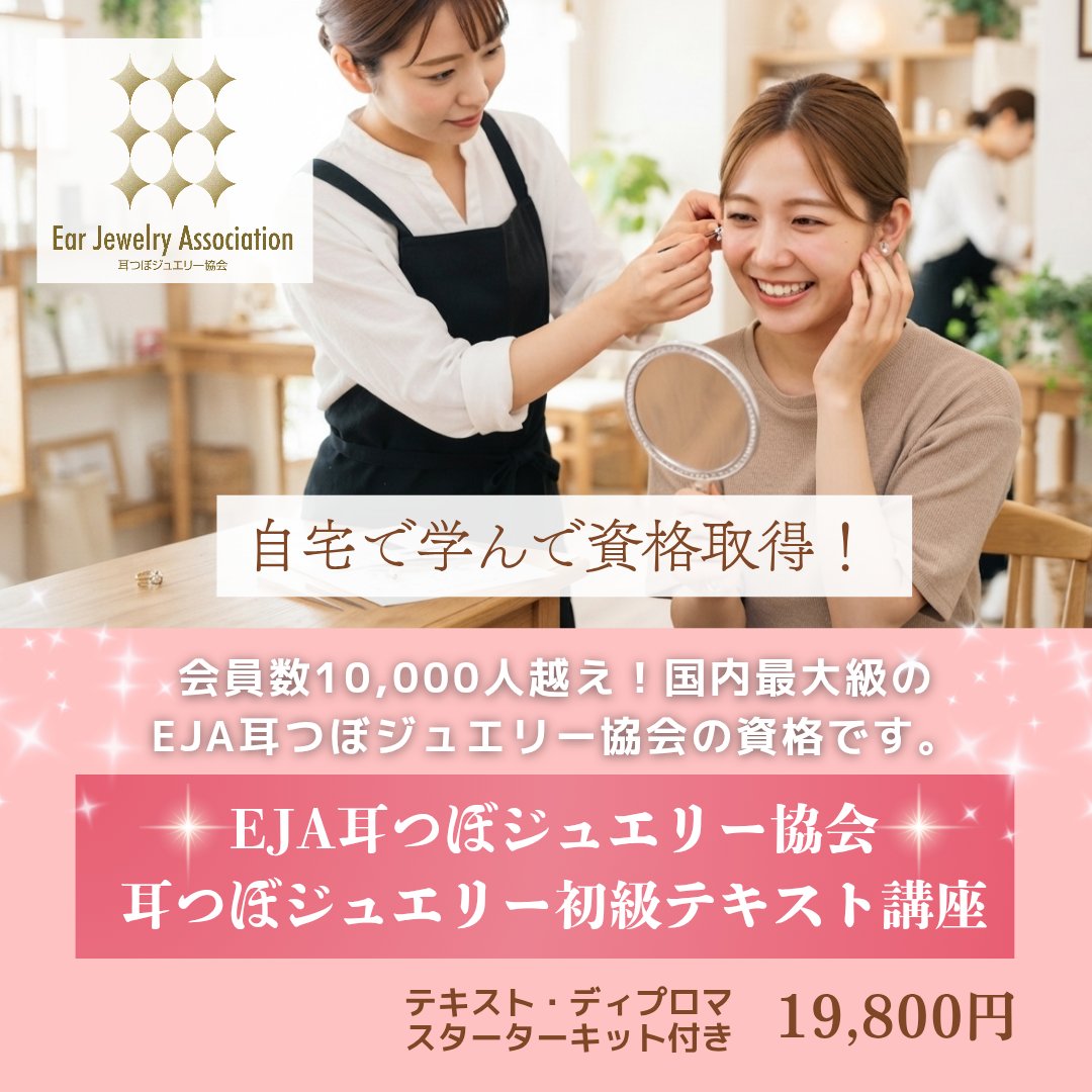 耳つぼジュエリーをお店の新メニューに導入したい！ そんな時はコチラ