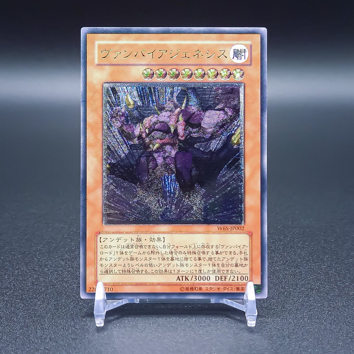 【PSA10】ヴァンパイアジェネシス W6S-JP002 No.145 ヴァンパイアジェネシス アルティメットレア(W6S-JP002) 品質