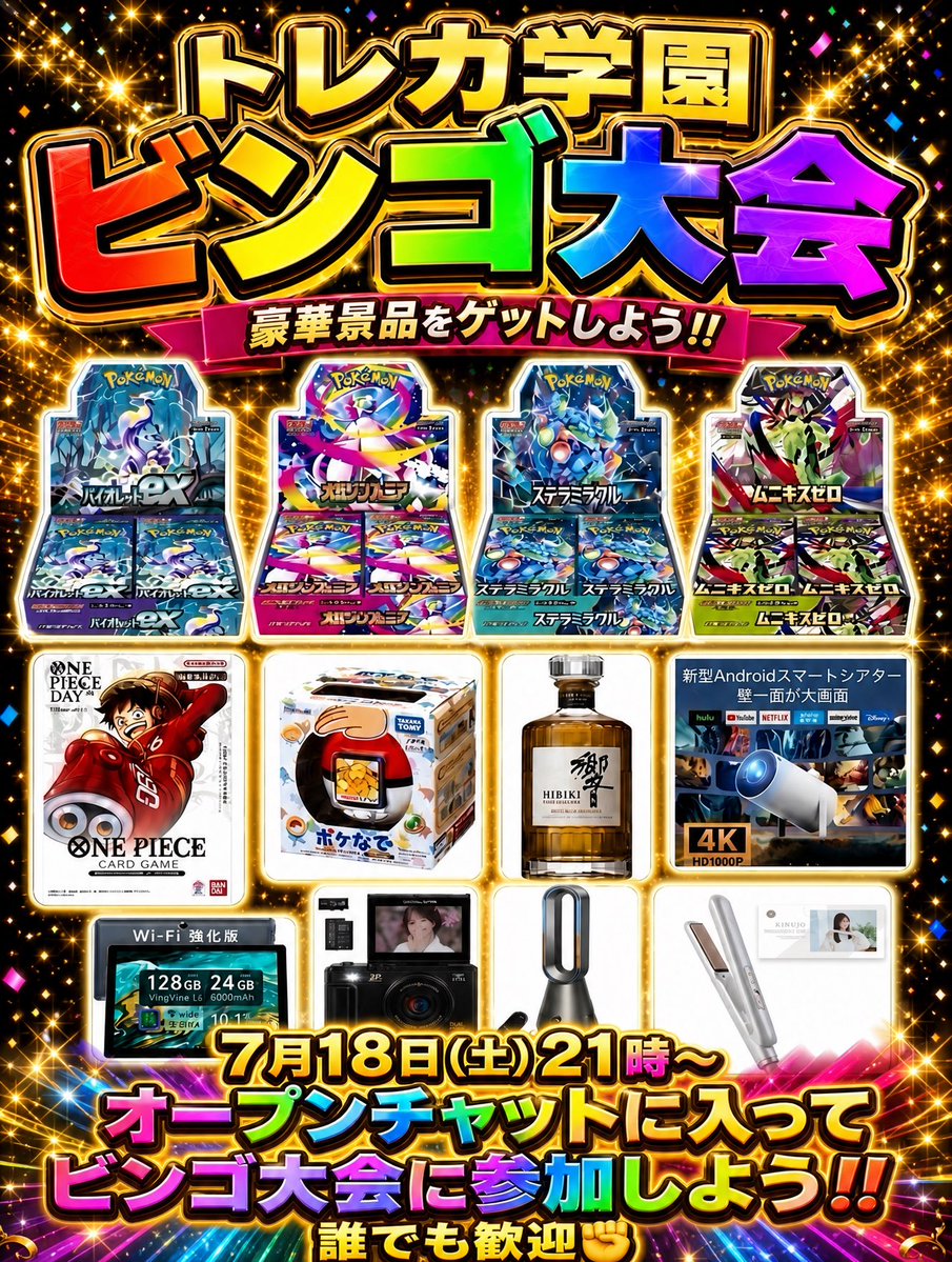 rugo1556's tweet photo. 久しぶりにビンゴ大会‼️🎁

オプチャに入れば誰でもChance🫶

オプチャではトレカの情報共有、PSAの出し方、ガチャの情報等
色々な形でみんな楽しんでいます💃

✅ビンゴ大会参加方法
✅フォロー、リポ、いいね
https://t.co/AZGpS55w3O
-----------------------------------
#トレカ学園 https://t.co/1tFsLTcuTG