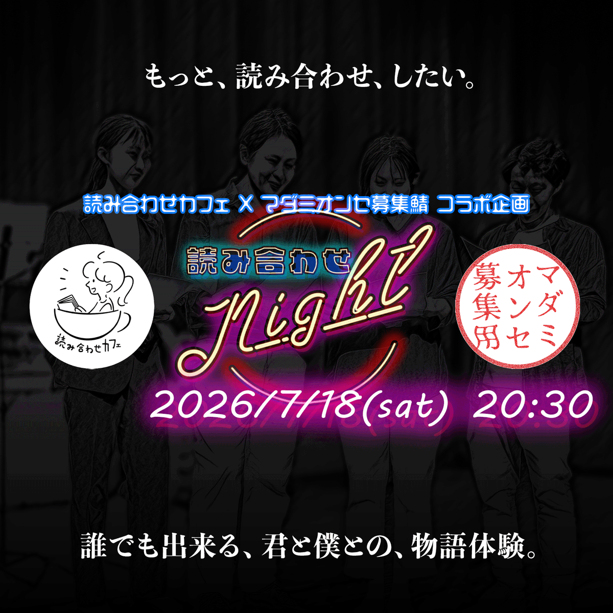 IkemenGM's tweet photo. 今週末でーす！！ 読み合わせカフェ @yomicafe さんとのコラボ企画『読み合わせnight』は、オンラインで読み合わせだけやりたいだけやり放題な夢のイベントです！ それも参加無料！！ 今回も @jmmaa_official  所属作家による新作読み合わせ台本あり！ いっぱい遊びに来てねー！！ https://t.co/ZaUXT3tJ4I