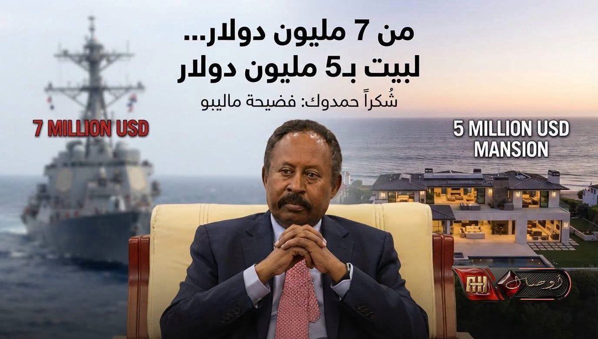 Khalid_Madness's tweet photo. كـ "رشوة تطبيع" بتمويل من محمد بن زايد عبر الوسيط جورج نادر. 
الكلام ده على لسان وزير المالية الإسرائيلي الأسبق يائير لبيد في الكنيست.

هذا هو "المشروع" الذي هزمه الجيش. 
قحاتة باعوا السيادة... واشتروا الفلل. 
والحساب جاي. والغنم بتقول شكراً حمدوك. 
#فضيحة_ماليبو 
#السودان https://t.co/nDK5LEMUNh