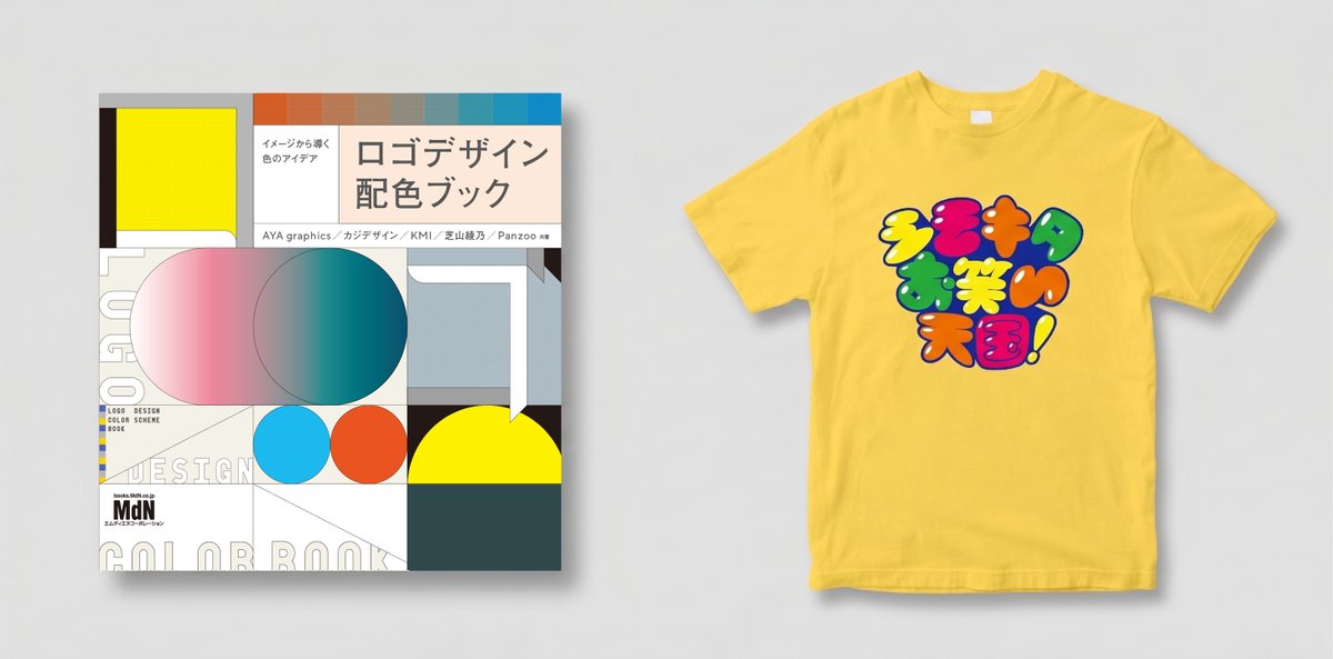 MdN00132's tweet photo. 【MdN pTa shop】
偏愛文字設計室で展開中のKMIさんの作品(ロゴデザイン配色ブックに収録)。下北沢の劇場やお笑いライブのスタッフTシャツにならないかな👕🥳
#ptashop
#Tシャツ
#偏愛文字設計室
#多文化共生設計区
#KMI
👇ここから
https://t.co/5feAOmhQsQ https://t.co/PYcrZz32Tl
