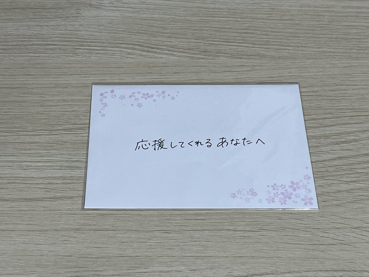 LL_RAI_DM's tweet photo. ブルパ千秋楽が終わった直後に開封しようと思ったけど卒業公演までお預けになった https://t.co/56uZwzyJ0n