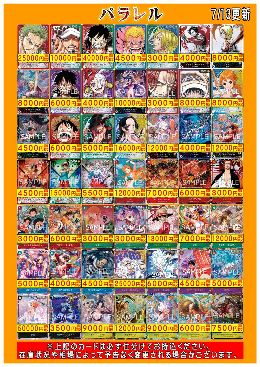 ワンピースカード から】 7/13更新 モンキー・D・ルフィ リーダー