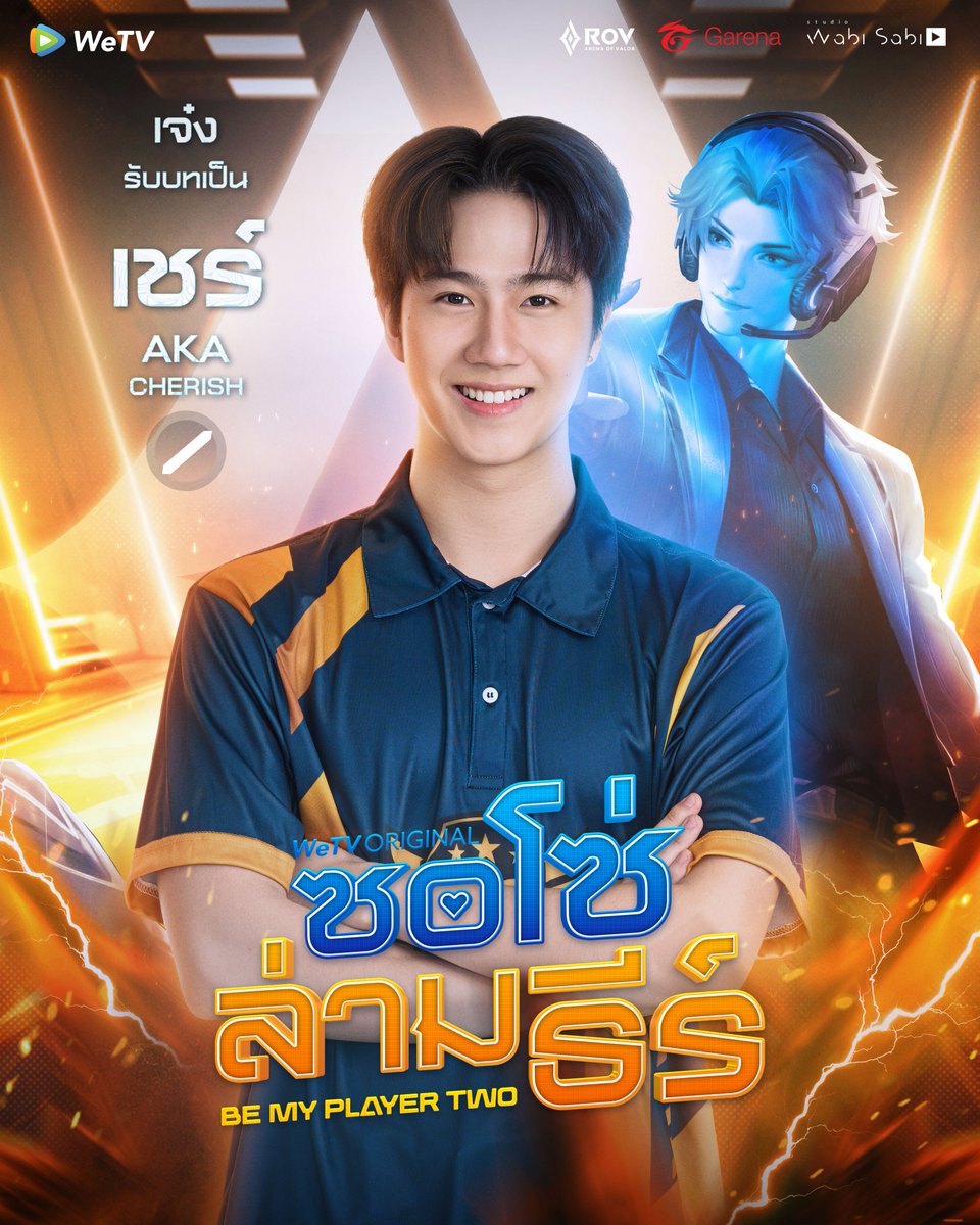 WeTVThailand's tweet photo. 🎮 SELECT YOUR PLAYER 🎮

"เชร์" aka CHERISH
รับบทโดย เจ๋ง โชติพัฒน์
--------------------
WeTV Original "ซอโซ่ล่ามธีร์ Be My Player Two"
เริ่มตอนแรก 16 กรกฎาคมนี้
📌 ดูเวอร์ชัน UNCUT ได้ที่ WeTV ที่เดียวเท่านั้น
🗓️ ทุกวันพฤหัสบดี เวลา 20:00 น.
🔗 https://t.co/LhRc5uh5Zf

#ซอโซ่ล่ามธีร์ #BeMyPlayerTwo
#WeTVth #WeTVOriginal
#studiowabisabi