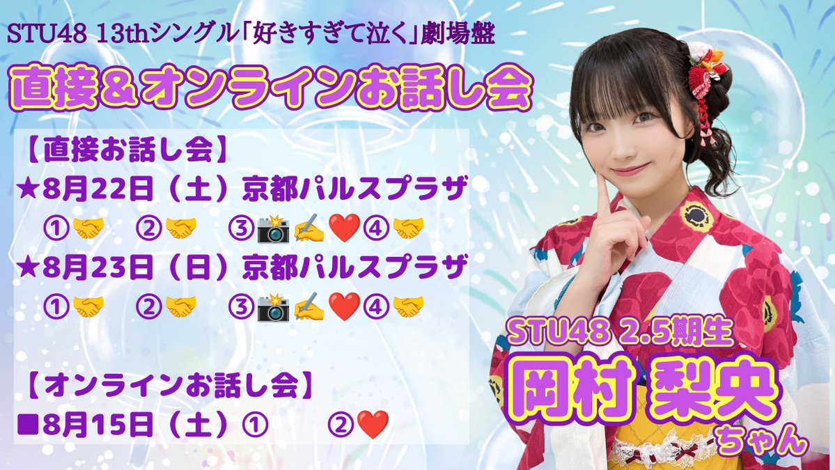 🍎お話し会受付中🍎 13thシングル「好きすぎて泣く」劇場盤 第16販売1