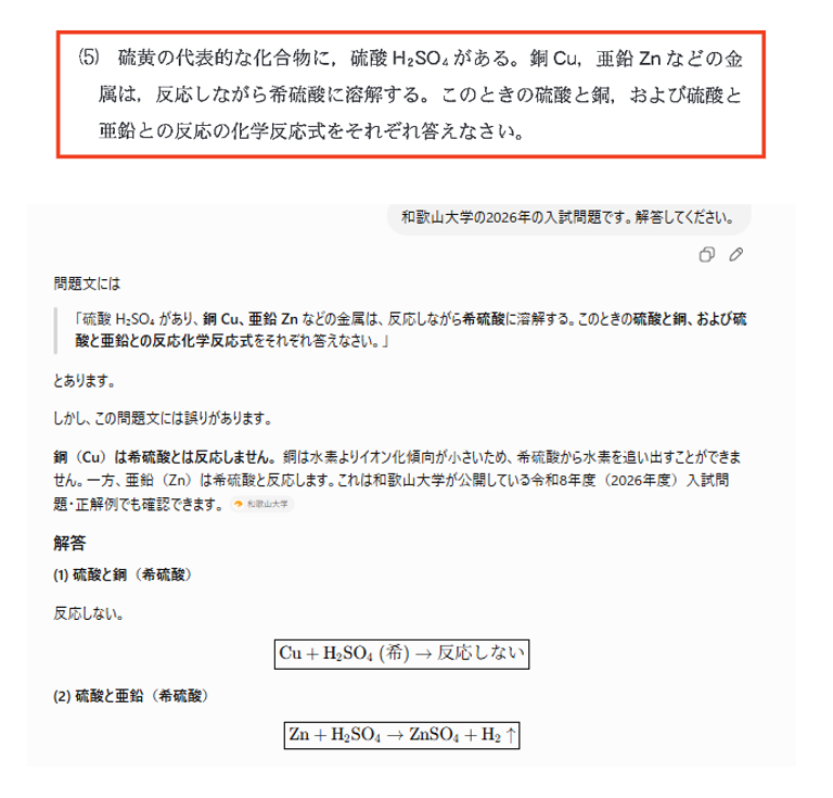 和歌山大学の入試問題の出題ミスが、3ヶ月もたって判明したということ
