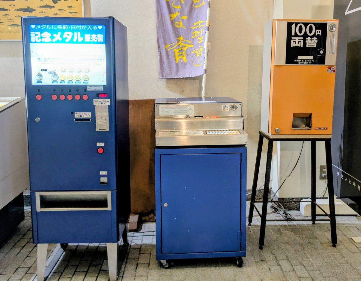 太地町立 くじらの博物館 #記念メダル #茶平工業 こちらはず〜っと行き