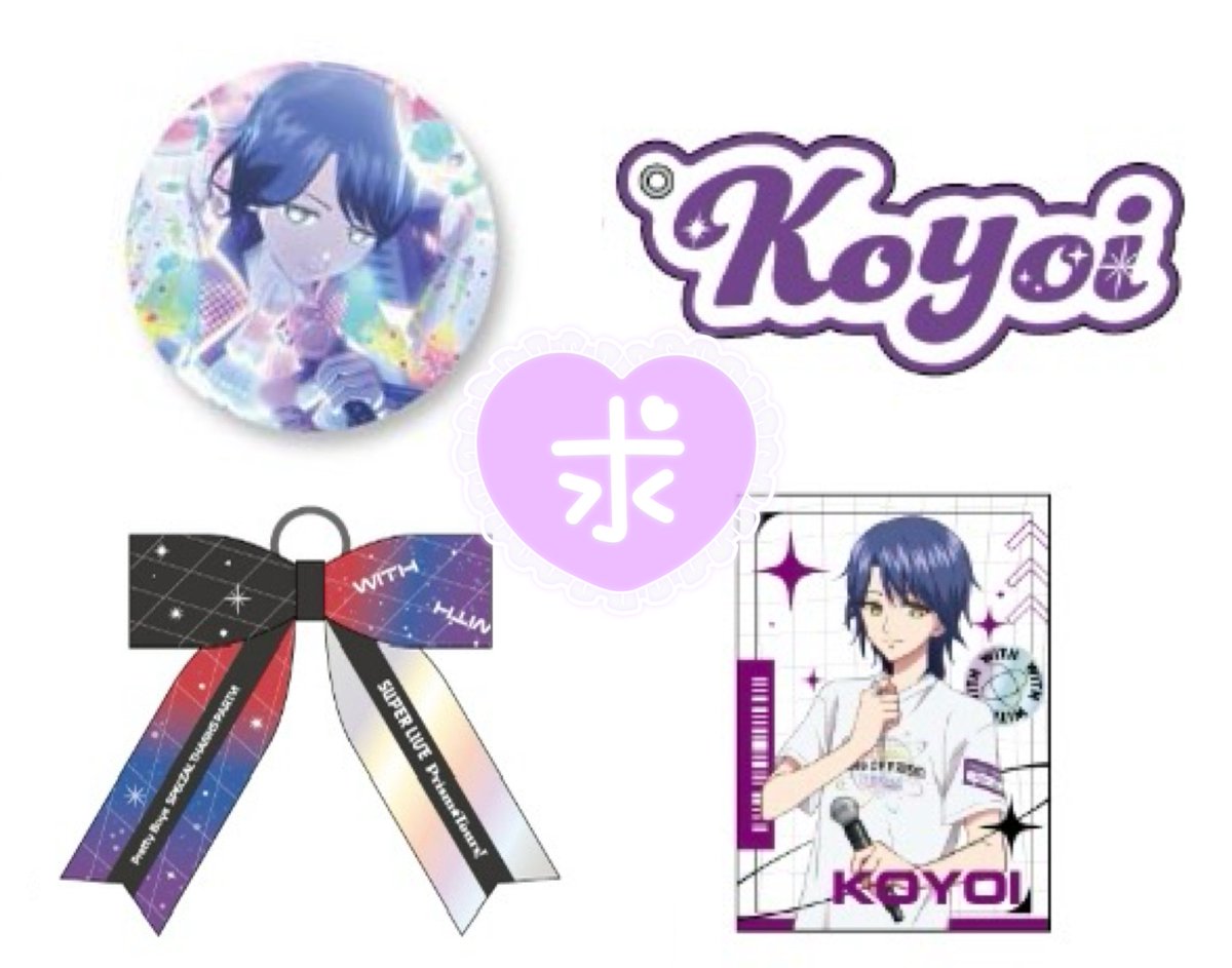 Ranran_pretty's tweet photo. 【交換】KING OF PRISM キンプリ キンツア スパライ ワッペンキーホルダー  トレカ リボン WITHいっぱい！缶バッジ グルーヴガレージ プリパラ

譲→ショウゴ、アサヒ、ユウ、ミナト、ジョージ、ひゅーい、ダクメア

求→各同種コヨイor 定価+送料

交換優先

検索からでもお気軽にお声掛けください！ https://t.co/kZKZhz23Zq