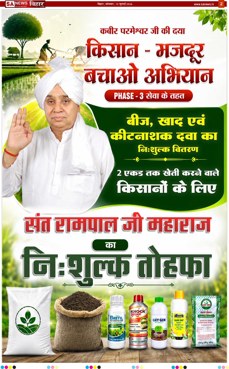 SatlokChannel's tweet photo. SA News - Bihar https://t.co/m6DzjHEKew