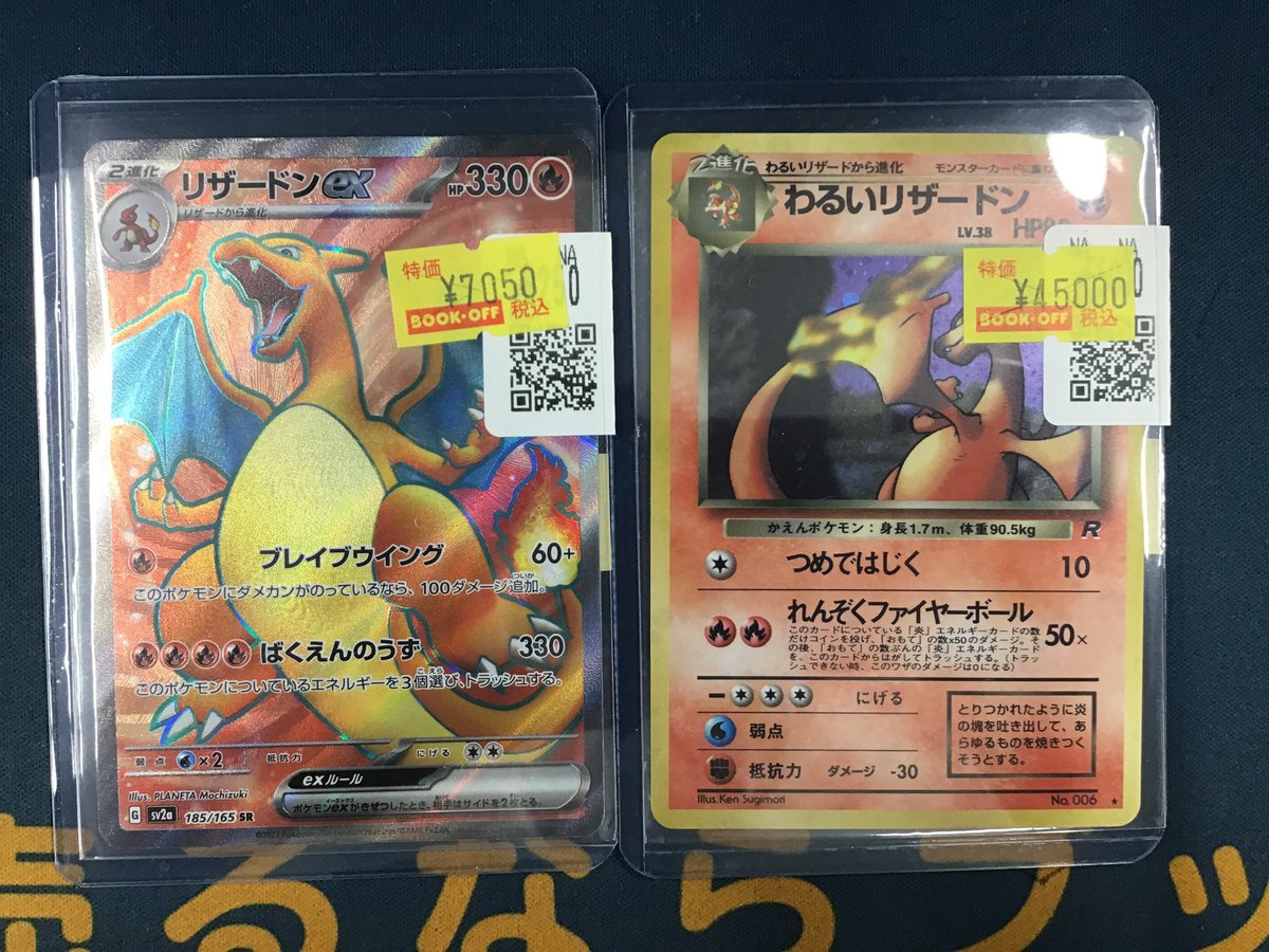 入荷情報 #ポケカ】 ✓リザードンex SR 185/165 ✓わるいリザードン