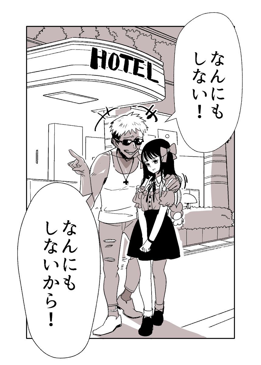 hisakawa_haru's tweet photo. チャラ男が地雷系女子をホテルに連れ込む話 https://t.co/P03szR4sWG
