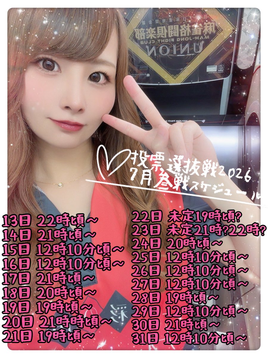 tomotanyao's tweet photo. 初日からたくさんの投票本当に感謝しています🙇‍♀️❤️好スタートできてめっちゃ嬉しいです🫶✨
今日は22時くらいから東風戦に参戦します🧸💕投票選抜戦2026初マッチ楽しみにしてます😍🎶
ともたんファミリー集合だあ❣️❣️

#麻雀格闘倶楽部
#投票選抜戦2026
#ともたんファミリー https://t.co/XeZZlkFgVC