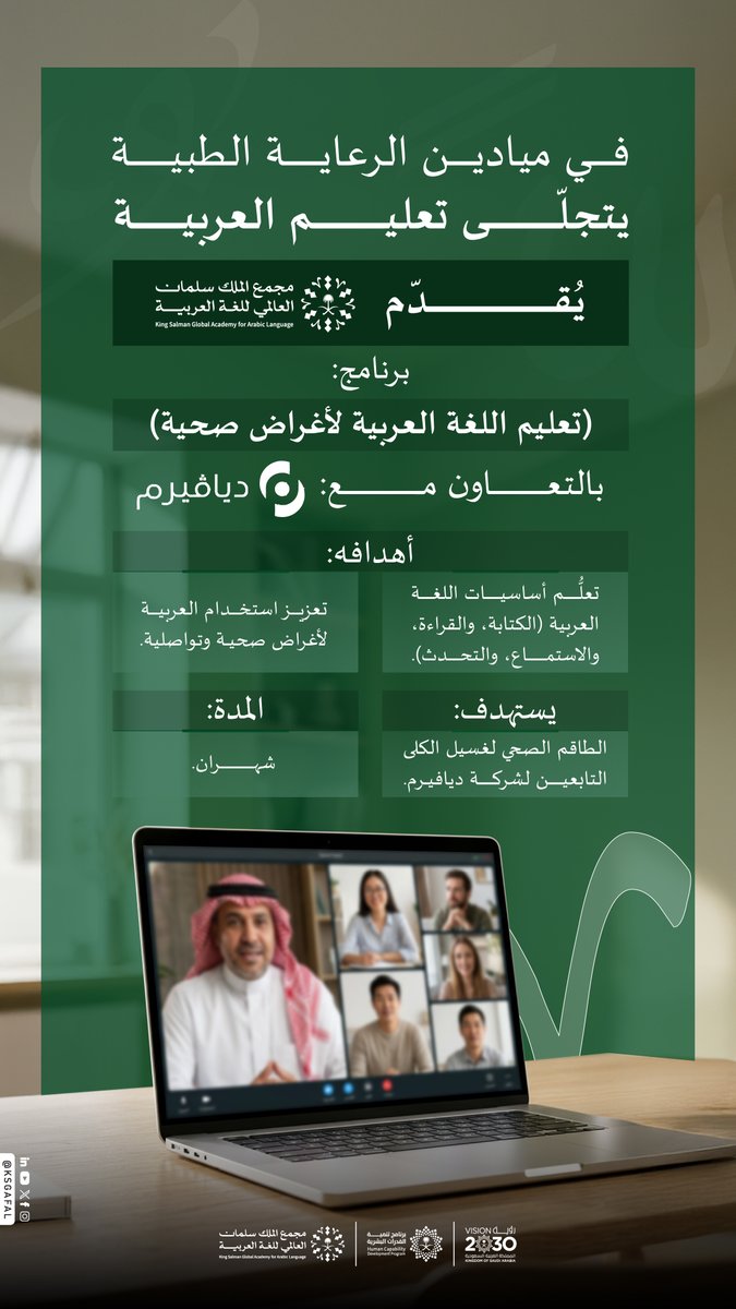 مجْمع الملك سلمان العالمي للغة العربية tweet media