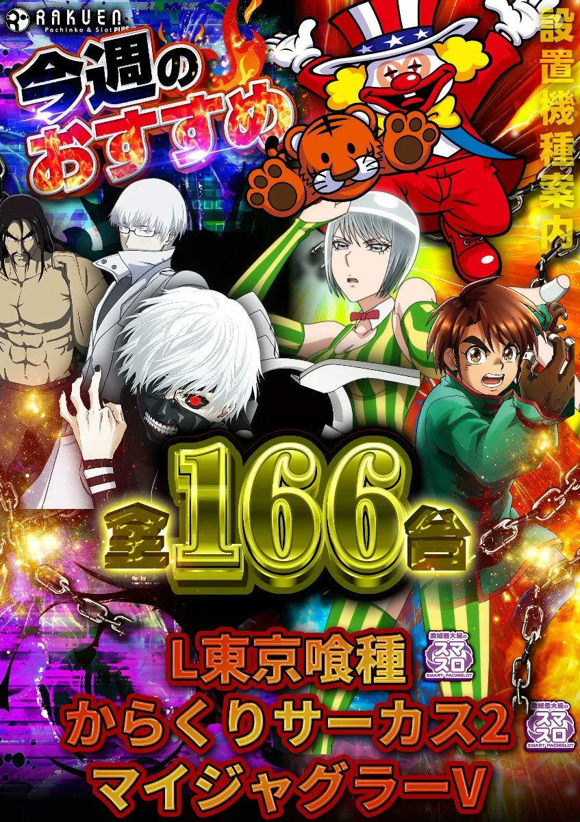 PLUS71219990's tweet photo. こんばんは！！
ラクエンプラスです！！🌈

ラクエンプラス｜7/14（火）のスケジュールになります🔥

・オススメ機種
他1件

👉 https://t.co/rG6FvSfa8k

上記URLにてご確認お願いいたします🔥

お時間ある方はぜひラクエンプラスへ！🔥 https://t.co/0YIHU7vCud